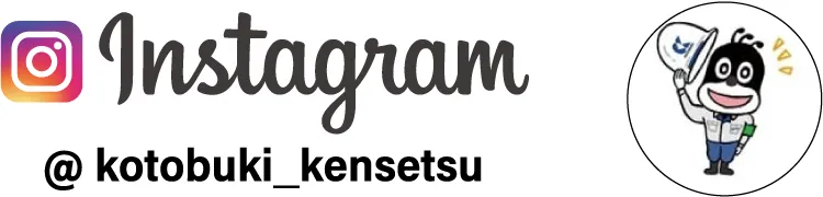 Instagram @kotobuki_kensetsu