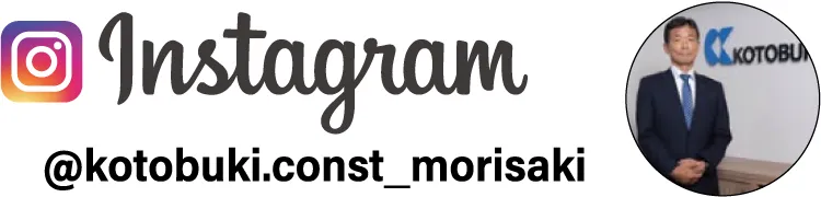 Instagram @kotobuki.const_morisaki